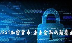 “URST加密货币：未来金融的颠覆者”