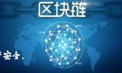 TP钱包（Trustee Protocol Wallet）作为一种数字资产管