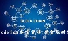 探索Eurodollar加密货币：新金融时代的先锋