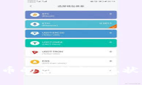 美国加密货币的合法性：现状、挑战与前景