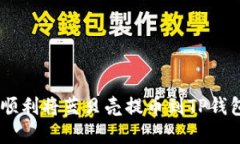 biasoti如何顺利将蓝贝壳提币到TP钱包的完整指南