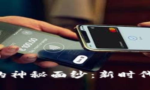 揭开Box加密货币的神秘面纱：新时代数字资产的领航者