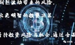 tP钱包投资靠谱吗？解密其背后的风险与机会/