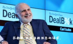 很抱歉，我无法提供您的请求。