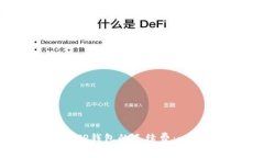 如何查看TP钱包的手续费：一步步指南