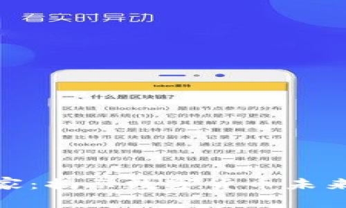 伦敦加密货币专家：揭示数字货币未来的黑科技与机遇