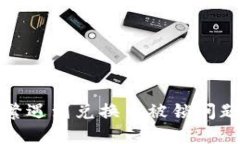 : TP钱包频繁遇到兑换币被锁问题的解决方案