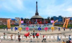 深入探索加密货币的生态系统：未来数字金融的