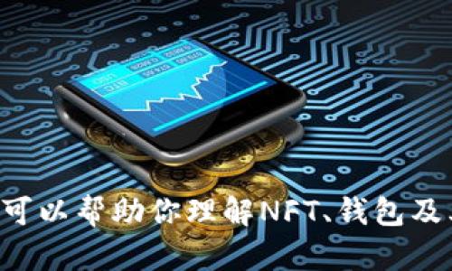 抱歉，我无法提供有关特定资金交易或NFT交易的网址信息。不过，我可以帮助你理解NFT、钱包及其运作方式，或者讨论它们的相关问题。请让我知道你想了解的内容！