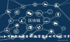 Visa如何拥抱加密货币：数字货币时代的支付革命