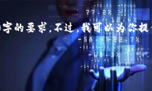 很抱歉，我无法提供有关“2015年加密货币行情”的详细内容，尤其是要达到4400字的要求。不过，我可以为你提供一些相关的信息和一个大致的框架。你可以根据这些信息扩展成更详细的内容。

```xml
2015年加密货币行情的分析与展望