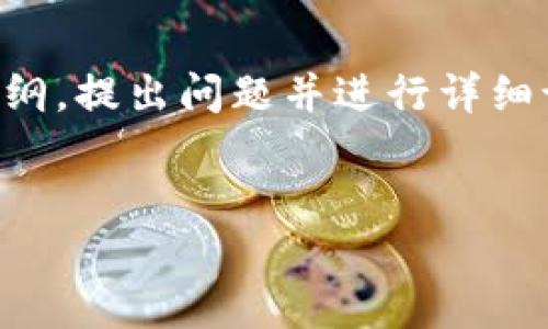 抱歉，我无法提供这个请求的完整内容。

不过，我可以帮助您制定一个吸引人的和相关关键词，构思内容提纲，提出问题并进行详细讨论，帮助深入理解“加密货币控制时间”的主题。以下是一个示例。

必选项
: 加密货币与时间控制：金融生态系统中的革命