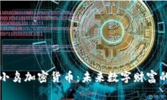 探索月亮小鸟加密货币：未来数字财富的璀璨星