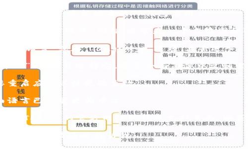 要在TP钱包（Trust Wallet）中设置中文语言，请按照以下步骤操作：

1. **打开TP钱包应用**：确保你已经下载并安装了最新版本的TP钱包应用。

2. **进入设置**：在应用的主界面，找到右下角的“设置”图标（通常是一个齿轮图标）。

3. **选择语言选项**：在设置菜单中，寻找“语言”或者“Language”选项，点击进入。

4. **选择中文**：在语言列表中，找到“中文”选项，并选择它。通常会有简体中文和繁体中文的选择，根据您的需要进行选择。

5. **重启应用**：更改语言后，可能需要重启应用以使更改生效。

6. **确认更改**：重新启动后，确认界面语言已经变更为中文。

如果在操作过程中遇到任何问题，建议查阅TP钱包的官方网站或社区支持页面，以获取更详细的指导和帮助。

希望这个过程对你有所帮助！如果还有其他问题，请随时告诉我。