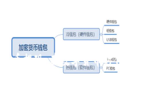 解密加密货币提现：在数字货币时代实现资金自由