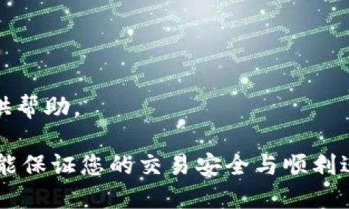 进行TP钱包的转账通道查询，您可以按照以下步骤进行：

### 方法一：通过TP钱包内置功能查询
1. **打开TP钱包应用**：
   - 首先，在您的手机上找到并打开TP钱包应用。

2. **登录账户**：
   - 输入您的账户信息进行登录。如果您使用的是冷钱包，确保您有访问密钥。

3. **进入转账记录**：
   - 在应用主界面，找到“钱包”或“资产”选项，进入后找到“交易记录”或“转账记录”。

4. **查看历史交易**：
   - 在交易记录中，您可以查看所有转账操作的详细信息，包括通道，状态和时间。

### 方法二：使用区块链浏览器查询
1. **获取您的钱包地址**：
   - 同样，首先要登录TP钱包，然后找到您的钱包地址（可以在主界面或者资产管理页面中找到）。

2. **访问区块链浏览器**：
   - 打开区块链浏览器（如Etherscan、BscScan等，根据您的token类型选择相应的浏览器）。

3. **输入钱包地址**：
   - 在浏览器的搜索框中输入您的钱包地址，点击搜索。

4. **查看交易记录**：
   - 在钱包地址的交易记录页面，您将能够看到所有与该地址相关的转账信息，包括通道、时间、金额和状态。

### 方法三：使用TP钱包的客服支持
1. **联系客服**：
   - 如果您在查询过程中遇到困难，可以通过TP钱包的官方渠道（如社交媒体、官方网站或应用内客服）寻求帮助。

2. **提交您的问题**：
   - 清楚地描述您遇到的问题，并提供相关信息，例如您的钱包地址和转账细节，以便他们进行查找。

3. **等待回应**：
   - 通常客服会在一定时间内给予回复，帮助您解决问题。

### 方法四：查阅社区和论坛
1. **去加密货币相关论坛或社群**：
   - 例如Reddit、Telegram群组、Discord服务器等，加密社区通常会有很多经验丰富的用户分享他们的经验。

2. **搜索相关帖子**：
   - 输入关键词（如“TP钱包转账通道查询”）搜索相关的讨论帖子。

3. **发帖询问**：
   - 如果未找到相关信息，可以尝试发帖提问，通常会有热心用户提供帮助。

通过上述方法，您可以较为全面地了解TP钱包的转账通道情况，同时也能保证您的交易安全与顺利进行。在进行任何转账或交易前，确保信息准确，以避免潜在的资金损失。