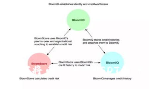 TP钱包如何将币兑换成USDT的详细指南