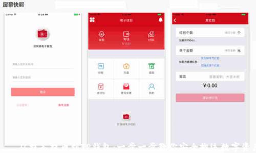 
    从抹茶提币到TP钱包：一步一步教你安全搬运数字资产