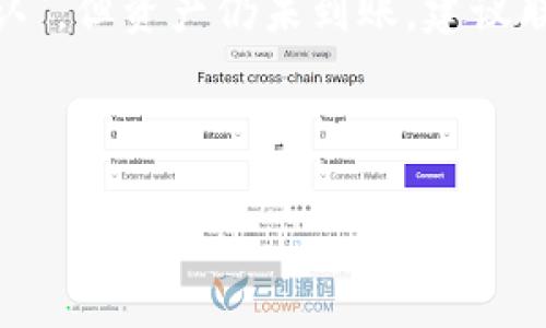 将TP钱包中的资产转到欧意交易所可以通过以下步骤完成。在执行任何交易之前，请确保您了解所有相关费用以及交易的安全性。以下是详细的步骤和注意事项：

### 转账步骤

1. **打开TP钱包**  
   首先，您需要在您的设备上打开TP钱包应用程序，并确保您已成功登录到您的钱包。

2. **选择要转账的资产**  
   在TP钱包内，选择您想要转账到欧意交易所的数字资产，如USDT、ETH等。

3. **获取欧意交易所的充值地址**  
   登录到您的欧意交易所账户，找到“充值”或者“资产管理”页面。在该页面中，选择您要充值的资产，并获得该资产在欧意交易所的充值地址。

4. **填写转账信息**  
   返回到TP钱包，点击“转账”或“发送”按钮。然后填写以下信息：
   - **接收地址**：粘贴您从欧意交易所获得的充值地址。
   - **转账金额**：输入您想要转账的金额。

5. **确认交易**  
   检查所有信息（特别是接收地址）是否正确，然后确认交易。根据网络的拥堵情况，转账可能需要一些时间才能完成。

6. **查看交易状态**  
   您可以在TP钱包中查看交易状态，或者使用区块链浏览器查看交易是否已确认。

7. **确认到账**  
   交易一旦确认，您可以在欧意交易所的“资产”页面查看您的余额是否已更新。

### 注意事项

- **确保地址准确**：错误的充值地址会导致资产丢失。
- **交易费用**：每个交易都会有一定的网络费用，请提前确认这些费用。
- **了解处理时间**：转账的确认时间可能因网络拥堵而有所不同。
- **安全性**：确保您在安全的网络环境下进行交易，以避免盗窃或其他安全风险。

如您在转账过程中遇到任何疑问或障碍，可以随时参考TP钱包和欧意交易所的官方文档或客服支持。

### 相关问题

#### 1. TP钱包如何确保交易安全？
TP钱包是一种数字货币钱包，致力于提供安全、便捷的资产存储和管理方案。为了确保交易的安全性，TP钱包采用了多种技术手段。首先，TP钱包通常会要求用户设置强密码，并支持双因素认证，增加安全系数。其次，TP钱包还有冷钱包和热钱包之分，其中冷钱包是完全离线的，可以有效防止黑客攻击。用户的私钥也不会被服务器存储，确保用户对资产的完全控制。此外，TP钱包会及时更新以修补任何可能的安全漏洞，确保用户资产的安全。

此外，用户在使用TP钱包时也应保持警惕，确保在官方渠道下载该应用程序，并定期检查应用的更新。利用各种安全协议，比如HTTPS，确保用户在进行在线交易时数据是安全的。

最后，用户还应定期备份钱包数据，以防万一遗失对资产的访问权限。通过组合各种安全手段，TP钱包能够为用户提供一个相对安全的数字资产管理环境。

#### 2. 欧意交易所有哪些交易对？
欧意交易所是一家提供多种数字资产交易的平台，用户可以在此进行多种主流币种之间的交易。具体的交易对会根据市场需求而有所变动，但常见的交易对包括比特币（BTC）、以太坊（ETH）、瑞波币（XRP）、Tether（USDT）等。这些资产因其较高的流动性和广泛的接受度，通常会被用户广泛交易。

欧意交易所还可能提供一些新兴的数字货币选项，以适应市场变化。同时，为满足用户需求，交易所将不断更新和增加新的交易对，用户在交易时可及时查看其官方公告平台，了解新的交易对及其相关的交易规则。

另外，欧意交易所还会有适当的手续费和充值提现政策，这些都需用户在进行交易前特别加以留意。对于每个交易对，用户不同的交易策略也会影响交易结果，因此建议在进行交易前，对市场状况进行充分评估。

#### 3. 如何选择适合的交易所进行交易？
选择合适的交易所进行数字资产交易是一个重要的决定，用户需要考虑多个因素。一方面，用户应查看交易所的信誉和历史记录，选择那些在行业内声誉良好、用户反馈积极的平台。另一方面，用户还需要关注交易所的安全性，包括是否采用行业标准的安全措施，如冷存储、双因素认证等。

交易所的手续费也是一个重要因素，不同交易所对充值、提现和交易的费用规定各异，用户应尽量选择那些费用适中的平台，以降低交易成本。此外，交易所的用户体验也很重要，用户应倾向于选择界面简洁、易于操作的平台，以提高交易的舒适度。

最后，用户还应关注交易所提供的资产种类，确保所选平台能够满足其交易需求。随着数字资产市场的变化，选择一个灵活性强、能够及时更新资产的交易所，将对交易者的长期投资回报产生积极影响。

#### 4. 资产转账的常见问题及解决方法
在进行数字资产转账时，用户常常会遇到多种问题，了解这些问题及其解决办法可以帮助用户提高操作效率。首先，最常见的问题之一是转账地址错误。用户在输入或复制地址时常常可能出现多余的空格或字符，导致转账失败。因此，在进行转账前，用户应仔细检查地址的正确性。

另一个常见问题是资产未到账。当用户完成转账后，如果在预期时间内未能在目标交易所看到余额变化，用户应首先确认交易状态，例如使用区块链浏览器查看该笔交易的确认情况。如果交易状态为“已确认”，但资产仍未到账，建议联系交易所客服协助处理。

此外，用户还应预防可能的网络延迟。由于区块链的确认时间可能因交易量大而延长，用户应耐心等待，并在转账前检查网络状况。对于大额转账，建议分小额进行，降低因网络问题导致资产丢失的风险。

通过了解并掌握这些问题及处理办法，用户可以有效提高数字资产转账的安全性和准确性，为未来的交易打下良好的基础。