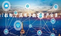 在讨论TP钱包（Tronpay钱包）中USDT转账限额之前，