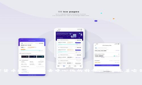 加密数字货币又称为加密货币（Cryptocurrency），它是一种基于加密技术的数字或虚拟货币，使用区块链技术进行安全性保障。与传统法定货币不同，加密货币通常具备去中心化的特性，这意味着它们不受政府或金融机构的直接控制。比特币（Bitcoin）是最早也是最有名的加密货币，其他著名的加密货币还包括以太坊（Ethereum）、莱特币（Litecoin）等。

### 加密数字货币的未来展望与投资机会