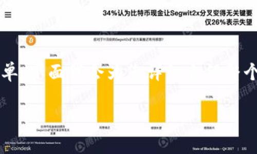 在TP钱包里添加BNB合约的过程相对简单，下面我会为您详细介绍整个步骤，以及可能遇到的问题和解决方案。

如何在TP钱包中添加BNB合约？