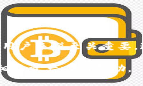 在TP钱包中，GPTC通常指的是一种与区块链相关的加密货币或代币。TP钱包是一个多链钱包，支持多种加密货币的存储与管理，用户可以通过它轻松管理他们的数字资产。具体来说，GPTC可能是某个特定项目的代币，用户需要在使用TP钱包时了解这个代币的背景、功能以及如何进行交易和存储。

### GPTC的基本介绍

GPTC，可能是某个特定区块链项目中的代币。它的名称通常是由项目的背景和目标决定的。理解GPTC的第一步是清楚它所代表的项目、它的技术基础，以及它在生态系统中的功能。在很多情况下，代币可以用于网络内的交易、参与治理、支付手续费或其他功能。

例如，如果GPTC是个去中心化金融（DeFi）项目的代币，那么用户可能可以通过持有GPTC来参与流动性挖掘、借贷或其他DeFi相关的活动。同时，这也可能是一个提供投资回报的工具，用户可以通过持有和交易GPTC来获得利润。

### GPTC的功能和使用场景

GPTC的功能
代币通常具有多个功能，具体取决于它所关联的项目。以下是一些常见的代币功能：
ul
    listrong支付功能：/strong许多代币可以用于项目内部的交易和支付。用户可以进行商品和服务的购买。/li
    listrong参与治理：/strong一些代币持有者有权参与项目的治理，例如投票决定项目的未来发展方向。/li
    listrong收益奖励：/strong持有某些代币可能可以通过质押或流动性挖掘等方式获得收益。/li
    listrong激励机制：/strong代币可以用于激励用户参与生态系统的建设和发展。/li
/ul

GPTC的使用场景
根据项目的不同，GPTC可能会有多种使用场景：
ul
    listrong去中心化交易所（DEX）：/strong例如，用户可以使用GPTC在去中心化交易所进行交易，享受更低的手续费。/li
    listrong借贷平台：/strong在一些DeFi平台上，可以使用GPTC作为抵押物进行借贷，解锁更多资金流动性。/li
    listrong流动性池：/strong用户可以选择将GPTC存入流动性池，获得手续费收入或其他代币作为奖励。/li
/ul

### 如何获取和管理GPTC

获取GPTC的途径
用户可以通过多种方式获取GPTC代币：包括在加密货币交易所购买，或者参与项目的分发活动。在一些情况下，项目会举行空投活动，允许用户根据一定条件获得代币。

另外，用户也可以通过参与该项目的一些社区活动，来获取额外的代币奖励。这通常需要用户积极参与项目相关的社区，如社交媒体、论坛等，了解项目的动态。

如何管理GPTC
在TP钱包中管理GPTC非常方便。用户只需将GPTC代币添加到钱包中，便可随时查看其余额和交易记录。使用TP钱包，用户还可以轻松发送、接收和交易GPTC。

为了确保安全，用户应将钱包的私钥或助记词妥善保管。此外，定期检查项目的动态，了解市场变化，合理调整持仓，以实现最佳投资收益。

### 常见问题

1. GPTC的背后是什么项目？
要理解GPTC背后的项目，需详细了解该项目的白皮书和团队介绍。通常来说，白皮书会阐述项目的愿景、价值主张及其技术架构。用户应关注项目的发展路线图，了解其未来规划，以评估其潜在发展空间。

此外，了解项目的开发团队及顾问也十分重要。经验丰富的团队往往能更好地执行计划并取得成功。关注行业动态、投资者反馈以及社区讨论，有助于深入了解项目的实际表现。

最后，区块链项目的合规性和合法性也非常关键。确保项目在法律框架内运作，以减少投资风险。

2. GPTC安全性如何？
代币的安全性首先与其智能合约的执行有关。强健的智能合约代码可以有效防止黑客攻击和代码漏洞。同时，用户在管理代币时，需关注其私钥和助记词的存储安全，避免泄露导致的资产损失。

采取双重认证（2FA）等额外安全措施，也能有效保护用户账户。此外，使用硬件钱包可以进一步增强安全性，对存储长期持有的数字资产至关重要。

3. GPTC的投资前景如何？
GPTC的投资前景需综合项目的市场表现、技术发展及社区支持等多方面进行分析。关注市场行情和其他同类项目的表现，有助于判断GPTC的市场竞争力。

投资者应仔细分析项目的用户基础，是否有足够的实际应用场景和市场需求。越是具备实际应用和广泛用户的项目，越有可能获得成功。

4. 如何在TP钱包中进行GPTC交易？
在TP钱包中交易GPTC相对简单，用户只需按以下步骤进行：
ol
    li打开TP钱包，并确保已连接到支持GPTC的网络。/li
    li找到GPTC代币，并选择发送或接收选项。/li
    li输入目标地址以及交易金额，然后确认交易。/li
    li检查交易记录，确保交易成功。/li
/ol

在交易过程中，务必注意交易手续费的设置和网络状态，以确保交易快速且成本可控。

### 总结

在TP钱包中，GPTC作为一种代币，具备多种功能，并与特定的区块链项目紧密相关。了解GPTC的基本知识、功能、获取和管理方法，对于新手用户来说至关重要。通过不断学习和关注市场动态，用户可以更好地把握投资机会，实现资产增值。

面对加密货币市场的复杂与变幻，谨慎投资、理性决策，才能确保财富的持久增长。希望以上内容能对你理解GPTC和如何在TP钱包中管理相关资产有所帮助。