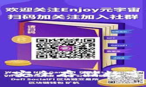 加密货币冷钱包：安全存储数字资产的最佳选择