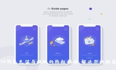 TP钱包充值与提现的终极指南：解决你的疑惑