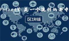 在区块链和加密货币的世界里，“TP钱包出现批准