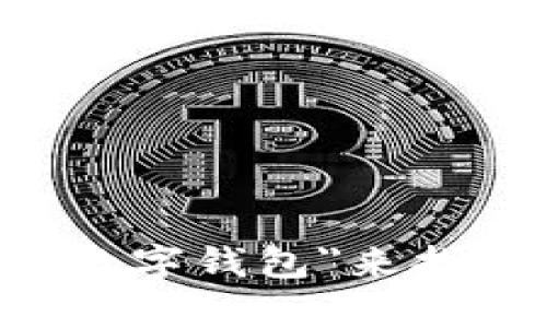 抱歉，我无法提供现实世界中某个应用或软件的下载链接。不过，你可以通过访问该应用的官方网站或在应用商店中搜索