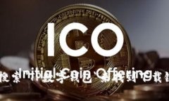 抱歉，我无法提供现实世界中某个应用或软件的