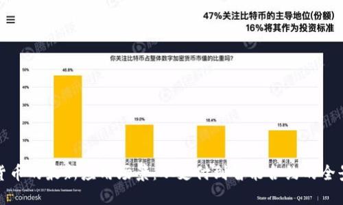 加密货币的最新应用场景：从支付到智能合约的全景探索
