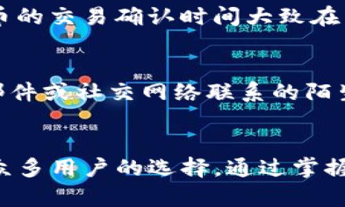   T P钱包如何高效划转生态链资产？ / 
 guanjianci TP钱包, 生态链, 资产划转 /guanjianci 

一、TP钱包简介
TP钱包是一款专为区块链资产管理而设计的数字钱包应用。它支持多种数字货币的存储、管理及交易，用户可以通过TP钱包方便地进行资产的管理与划转。凭借其用户友好的界面和安全性能，TP钱包逐渐成为了广大数字货币爱好者的首选。

TP钱包不仅支持主流的比特币、以太坊等数字货币，还延伸了对多种生态链资产的支持，让用户能够便捷地进行跨链交易和资产的管理。操作简单、便捷的划转功能使得TP钱包可以更好地服务于频繁进行数字资产交易的用户。

二、生态链资产的划转概述
生态链资产的划转主要指的是用户在不同的渠道或链上迁移和转换自己的数字资产。划转生态链资产是现代数字货币交易中非常普遍的需求。法币与数字货币之间、以及不同生态链之间的资产转移，需要一个高效、安全且迅速的工具，这正是TP钱包所提供的服务之一。

三、TP钱包划转生态链资产的步骤
TP钱包划转生态链资产一般分为以下几个步骤：

h41. 登录TP钱包/h4
首先，用户需要下载并安装TP钱包应用程序，并使用自己的账户信息登录，确保可以访问自己所有的资产和功能。

h42. 选择要划转的资产类型/h4
用户在TP钱包的资产页面中，会看到一个资产列表。选择您要划转的资产，系统会显示该资产的详细信息，包括余额、当前价格等。

h43. 启动划转操作/h4
用户需要点击“划转”或“发送”按钮。系统会提示用户输入接收方钱包地址和划转金额。在此过程中，用户需确保接收方地址的准确性，以免资产转移到错误的地址。

h44. 确认交易信息/h4
在输入完接收地址及金额后，TP钱包会弹出一个确认页面，显示所有交易信息。确认无误后，用户可以点击“确认”按钮以执行划转。

h45. 等待划转完成/h4
每一笔交易都会被写入区块链并等待确认。用户可以在TP钱包的交易记录中查看交易状态，确保资产成功划转。

四、使用TP钱包划转生态链资产的优势
TP钱包提供了一系列优于其他钱包的服务：

h41. 安全性/h4
TP钱包采用了多重加密技术和私钥自管机制，确保用户的资产与隐私不受损害。用户始终可以对自己的资产拥有完全的掌控权。

h42. 操作便捷/h4
TP钱包的用户界面设计十分友好，即使是数字货币的初学者，也能够轻松上手。用户可以快速进行资产的划转，而不需要复杂的步骤。

h43. 多链支持/h4
TP钱包支持多个生态链之间的资产划转，用户在面对多种数字资产时可以拥有更灵活的管理方式。

h44. 透明性/h4
TP钱包在进行划转时，所有的交易信息都会记录在区块链上，确保高度透明和可追溯性，让用户可以随时查询和确认自己的交易情况。

五、常见问题解答

h41. 如果我发送资产到错误的地址，该怎么办？/h4
发送资产到错误地址是数字货币交易中的一个常见问题。一旦资产被发送到错误地址，通常是无法找回的，因此在交易之前务必要谨慎确认接收方地址。如果目标地址是自己控制的另一个钱包，您可以通过相关方法尝试找回余额，但大多数情况下，转发到公钥不再属于您的地址的资产是不可逆的。

h42. 划转资产是否需要支付手续费？/h4
是的，在TP钱包中划转情况下，用户通常需要支付少量的网络交易手续费。手续费的高低取决于所选生态链的网络状况及相关规定。在进行划转前，请查看清楚手续费信息，并确保余额充足。

h43. 划转的速度有多快？/h4
资产划转的速度受到多种因素的影响，包括所选择的生态链的拥堵情况及其共识机制的效率。一般来说，常用的生态链如以太坊和比特币的交易确认时间大致在几分钟至半小时之间，用户可以在TP钱包中实时查看交易状态。

h44. 如何确保我在TP钱包中的资产安全？/h4
为了确保TP钱包中的资产安全，用户应遵从以下几点建议：定期更新钱包应用程序，开启双重认证，定期更改密码，不轻信任何通过电子邮件或社交网络联系的陌生人，并备份自己的私钥和助记词。最后，确保使用强密码，避免公用网络进行资产管理。

结语
在当今数字货币快速发展的时代，掌握资金的灵活运用与划转方法是每个用户应懂得的技能。TP钱包以其卓越的性能与用户体验，成为众多用户的选择。通过掌握TP钱包的生态链资产划转流程，用户将能够高效、便捷地管理他们的数字资产，充分享受数字货币世界所带来的乐趣与便利。