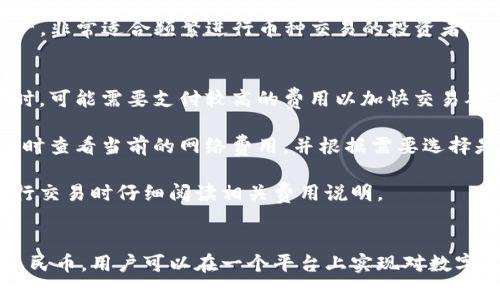 如何在TP钱包中设置人民币，并轻松管理您的数字资产
TP钱包, 人民币, 数字资产/guanjianci

引言
随着数字货币的崛起，越来越多的人开始关注如何有效管理自己的数字资产，其中TP钱包便是一个理想的选择。通过TP钱包，用户不仅可以管理各种加密货币，还能够方便快捷地进行法币的交易和管理。本文将详细介绍如何在TP钱包中设置人民币，并提供有关TP钱包的使用技巧、注意事项及相关的常见问题解答，帮助用户更好地利用这一平台。

TP钱包简介
TP钱包是一款功能强大且用户友好的移动端数字资产管理工具。它支持多种区块链资产，用户可以轻松进行资产的充值、提现和兑换。TP钱包的界面清晰简洁，使用户能够快速找到所需的功能。此外，TP钱包的安全性也得到了用户的认可，使用先进的加密技术确保用户的信息与资金安全。

如何在TP钱包中设置人民币
在TP钱包中设置人民币的步骤主要包括下载应用、注册账号、绑定银行卡等。以下是详细步骤：
ol
    listrong下载和安装TP钱包/strong: 首先，用户需要在应用商店搜索“TP钱包”，并下载至自己的手机中。安装完成后，打开应用。/li
    listrong注册/登录账号/strong: 如果是新用户，按照指示创建一个新账户，输入必要的个人信息。对于已有账户的用户，直接输入账号和密码进行登录。/li
    listrong绑定银行卡/strong: 成功登录后，用户需要在“设置”菜单中找到“银行卡管理”选项，选择绑定一张自己的人民币银行卡，按系统提示进行操作，包括输入银行卡号、开户行等信息。/li
    listrong充值人民币/strong: 绑定银行卡后，用户可以选择“人民币充值”功能，通过转账方式将人民币充值到TP钱包中。此时，用户只需按照提示操作即可完成充值。/li
/ol
以上便是设置人民币的基本步骤，接下来我们将探讨与TP钱包相关的一些常见问题。

常见问题解答

1. TP钱包的安全性如何？
安全性是用户使用任何数字资产管理工具时最为关心的问题。TP钱包采用了多种先进的安全技术来保护用户的资产和隐私。首先，TP钱包使用了冷存储和热存储相结合的方式，确保绝大部分用户资产被安全存储，只有在需要进行交易时，才会将一小部分资金转移到热钱包中。如此，即使黑客攻击热钱包，损失的资金也会极其有限。

此外，TP钱包还实现了双重身份验证（2FA）功能。用户在进行敏感操作（如提现、设置密码等）时，必须通过邮件或手机验证码进行确认，这有效防止了账户被盗的风险。同时，TP钱包的开发团队还会定期进行安全审计，并不断提升钱包的安全性，以应对新出现的安全威胁。

用户自己在使用TP钱包时，也需要注意个人安全。在下载任何应用时，应从官方渠道下载，避免第三方恶意软件的干扰。同时，定期更换密码，并保持私钥和助记词的安全，不向他人泄露。

2. 如何进行数字资产的转账和兑换？
TP钱包支持多种数字货币之间的转账和兑换，这为用户提供了极大的便利。用户可以通过以下步骤进行数字资产的转账：
ol
    listrong选择要转账的数字资产/strong: 登录TP钱包后，在主界面选择需转账的数字货币，如比特币、以太坊等。/li
    listrong输入接收方地址/strong: 在转账界面中，输入接收方的数字钱包地址，建议仔细核对地址，以免误转。/li
    listrong输入转账金额/strong: 填写想要转账的数量，并确认手续费。/li
    listrong提交交易/strong: 确认信息无误后，提交交易。等待网络确认即可。/li
/ol

对于数字资产的兑换，用户可以在钱包内找到兑换功能，选择想要兑换的资产及数量，TP钱包会自动生成兑换率并计算手续费。确认无误后提交申请，等待兑换完成。

3. TP钱包支持哪些数字货币？
TP钱包支持多种主流数字货币，覆盖了市场上绝大多数用户所需的资产。用户可以在钱包中管理诸如比特币（BTC）、以太坊（ETH）、瑞波币（XRP）、莱特币（LTC）等多种数字货币。此外，TP钱包还支持一些小众币及新兴项目，用户可以通过钱包探索更多的新机会。

为了满足不同用户的需求，TP钱包会定期更新支持的数字货币列表，用户可以在官方公告或钱包内查看最新信息。通过TP钱包，用户能够有效管理多种资产，非常适合频繁进行币种交易的投资者。

4. TP钱包的交易费用如何计算？
使用TP钱包进行交易时，用户需要支付一定的交易费用，这些费用主要包含网络费和平台服务费。具体费用取决于区块链网络的当时情况，比如网络拥堵时，可能需要支付较高的费用以加快交易确认。

网络费用是支付给矿工的，用来处理交易和确认交易的费用，这一费用通常不固定，会根据网络的实时需求情况而变化。在TP钱包中，用户可以在提交交易时查看当前的网络费用，并根据需要选择是否提高费用以加快交易速度。

此外，TP钱包可能还会收取一定的服务费，具体费用标准会在用户进行交易时予以明确告知。为了确保用户的资金安全及良好的使用体验，建议用户在进行交易时仔细阅读相关费用说明。

结论
TP钱包作为一款用户友好的数字资产管理工具，不仅为用户提供了便捷的人民币设置与管理功能，还可以轻松应对多种加密资产的交易需求。通过设置人民币，用户可以在一个平台上实现对数字资产与法币的高效管理。希望通过本篇文章，用户能够更好地理解TP钱包的使用和优势，如有更多问题，建议随时查阅TP钱包的官方帮助文档或咨询客服。