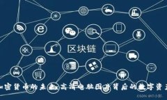 探索加密货币的未来：高清电脑图片背后的数字