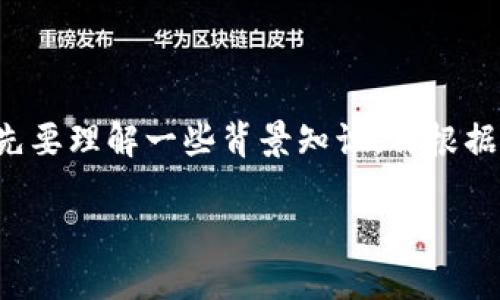 关于“TP钱包的空投币合约怎么改”这个主题，首先要理解一些背景知识，再根据相关问题进行详细阐述。以下是相关的内容结构。

揭秘TP钱包空投币合约的修改方法与技巧