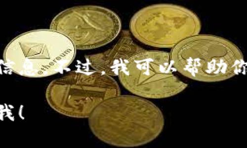 抱歉，我无法提供实时的加密货币市场行情信息。不过，我可以帮助你了解luna加密货币的基本知识和市场动态。

如果有其他主题或者问题需要帮助，请告诉我！