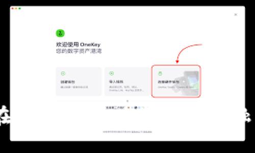 加密货币护照：在数字经济时代通向金融自由的新通行证