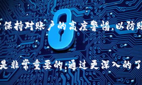 tiaotiTP钱包注册流程详解：手机号的重要性与安全性/tiaoti
TP钱包, 注册流程, 手机号安全性/guanjianci

在数字货币日益普及的今天，TP钱包作为一种便捷、安全的数字资产存储和管理工具，吸引了大量用户的关注。在注册TP钱包时，用户往往关注的一个重要问题就是是否需要提供手机号。在本文中，我们将详细介绍TP钱包的注册流程、手机号在注册过程中的作用、使用手机号的安全性、以及其他用户可能会遇到的相关问题。

TP钱包的概述与发展
TP钱包是一款为用户提供安全的数字资产存储和管理服务的应用。它支持多种数字货币，用户可以通过这款钱包方便地进行资产的管理、转账和交易等操作。自推出以来，TP钱包的用户数量不断增长，这与其便捷的操作界面和强大的安全性密不可分。在了解TP钱包的注册流程之前，了解这款钱包的基本功能是很有必要的。

TP钱包支持多种主流数字货币，如比特币、以太坊和其他ERC20代币等。用户通过TP钱包进行交易时，能够享受到快速、安全且低成本的转账体验。此外，TP钱包还支持去中心化交易所（DEX）的交易，用户可以直接在钱包内进行交易而无需第三方介入，进一步提升了资产的安全性与隐私保护。

注册TP钱包的基本流程
注册TP钱包的过程相对简单，不过在此过程中需要注意一些细节。首先，用户需要下载并安装TP钱包的应用，接着，按照如下步骤进行注册：

ol
    li打开TP钱包应用，进入首页，选择“注册”选项。/li
    li系统会要求用户输入一些基本信息，其中就包括手机号码。如果选择使用手机号码注册，需要确保输入的手机号能够接收到短信验证码。/li
    li输入获取的短信验证码，并设置个人密码，以便于日后登录和使用。/li
    li根据系统提示完成其他必要的设置，比如备份助记词等。/li
    li注册成功后，用户就可以开始使用TP钱包管理数字资产。/li
/ol

手机号在TP钱包注册中的作用
在TP钱包的注册过程中，手机号的提供并非是完全必要的用户信息，但确实能够在多个方面提升用户的安全性与账户的管理便捷性：

首先，手机号码作为账户的绑定信息，可以用来接收重要的安全通知和操作确认，比如账户登录、资金转账等。TP钱包会通过短信验证码的方式验证用户身份，确保每一次交易的安全性。

其次，手机号还能帮助用户找回密码或进行账户恢复。当用户在使用TP钱包时忘记密码或遇到其他账户问题，手机号可作为重要的验证信息，帮助用户快速找回账户。

最后，通过手机号，用户可以更好地管理自己的交易和资产安全。某些情况下，TP钱包可能会向用户发出安全警告或建议，以提醒用户注意潜在风险，这对于数字资产的保护至关重要。

使用手机号的安全性
虽然手机号在TP钱包注册及使用中有诸多好处，但用户也需要认真对待手机号的安全性问题：

首先，手机号可能会被黑客利用进行恶意攻击。例如，如果黑客获取了用户的手机号，他们可能会尝试进行社会工程学攻击，从而获取用户的其他敏感信息。因此，用户在选择手机号码时，应该考虑使用安全性更高的手机号，避免使用常用的手机号码进行注册。

其次，用户应定期更换密码，并保持手机号的私密性。如果用户的手机号被他人知晓，可能会导致账户被异常登录，带来资金损失。建议用户启用两步验证功能，提供额外的安全保护。

最后，要注意手机本身的安全。安装安全性较高的手机防病毒软件，并保持操作系统的更新，以防止恶意软件的入侵。用户也应避免在公共Wi-Fi环境下进行敏感操作，从而保证账户的安全。

常见问题解答

h4问题一：TP钱包除了手机号，还有其他注册方式吗？/h4
除了手机号，TP钱包还支持其他一些注册方式，比如通过电子邮件地址注册等。然而，选择手机号码注册的用户会享受到更多的安全保障。通过手机验证，可以防止黑客通过其他途径试图侵入用户账户，因此建议用户使用手机号注册。

在使用电子邮件注册的情况下，虽然也可以通过邮箱收取验证邮件和找回密码，但相较于手机号，邮箱的安全性略显不足。因为邮箱账号可能会受到黑客的攻击和利用。

h4问题二：TP钱包可以匿名注册吗？/h4
TP钱包在一定程度上支持匿名注册，因为其并不要求用户提供真实的身份信息。然而，为了提升安全性和交易的可追溯性，用户在注册时建议提供手机号以便于后续的账户管理。

尽管TP钱包致力于保护用户隐私，但用户仍需承担相应的法律责任。进行数字资产交易时，用户需要遵循所在国家和地区的法律法规。

h4问题三：如何保护我的手机号以免被滥用？/h4
保护手机号的策略主要有以下几种：

ul
    li不要在不安全的网页上输入你的手机号。/li
    li启用运营商提供的号码保护服务，避免恶意骚扰和诈骗电话。/li
    li尽量不使用手机号注册不必要的账户，重要账户使用复杂密码并启用两步验证。/li
/ul

同时，用户在使用TP钱包进行交易时，应保持警惕，警惕任何可疑的链接和要求提供个人信息的请求。在社交媒体平台上也应提高保密意识。

h4问题四：如果我换手机号，如何更新TP钱包中的手机号信息？/h4
如果用户更换手机号，需及时更新TP钱包中绑定的手机号信息。通常，可以在钱包设置中找到“绑定手机号”选项进行更改。

用户需先验证新的手机号码，系统会发送验证码到新的手机号。只有在成功验证后，新的手机号才会被替换为有效绑定。但在更改过程中，用户仍需保持对账户的高度警惕，以防账号被盗用。

总结
在注册TP钱包时，手机号的提供虽然并非强制要求，但无疑能够提升用户的安全性和方便性。用户在注册及后续使用过程中，关注手机号的安全性是非常重要的。通过更深入的了解TP钱包的注册流程和相关安全策略，可以帮助用户更有效地保护自己的数字资产，享受安全便捷的数字货币管理体验。