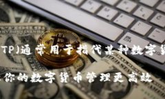 在这里，我将给出一个关于如何设置TP（通常用于