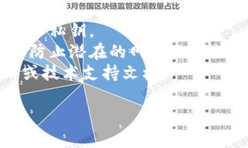 关于“TP钱包的公钥在哪里”这个问题的具体解答如下：

在TP钱包（TokenPocket）中，公钥是与您的钱包地址相关联的，加密货币钱包系统中通常会生成一对密钥：公钥和私钥。公钥通常用于接收加密货币，而私钥则用于签署交易和访问您的钱包。

### 如何找到TP钱包的公钥

1. **打开TP钱包应用**：
   请确保您已经在手机上安装并打开TP钱包应用。

2. **选择您的钱包**：
   在主页，您将看到您创建的各种钱包。选择您希望查看公钥的钱包。

3. **访问钱包详情**：
   进入所选钱包后，您会看到账户的详细信息，包括钱包地址、余额等。在大多数情况下，钱包地址就是公钥。

4. **显示公钥**：
   一些版本的TP钱包可能允许您直接查看公钥。在钱包详情页面，查找“地址”或“公钥”的选项。点击后，您可以看到公钥的完整字符串。

5. **导出功能**：
   如果您需要更深入的加密信息，一些钱包也提供导出公钥或密钥对的功能。您可以通过钱包设置或导出工具进行操作。

### 注意事项

- **私钥保护**：请记住，私钥是获得您钱包中特殊资产的唯一方式。切勿与他人分享私钥。
- **确保安全**：公钥虽然可以公开分享，但仍需在安全的环境中管理您的钱包，以防止潜在的网络攻击或恶意软件。
- **官方文档**：如果您对如何查找公钥还有其他疑问，请查看TP钱包的官方网站或技术支持文档。

如果您在操作过程中遇到困难，可以通过TP钱包官方支持渠道获取帮助。