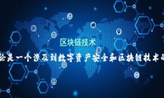 关于“TP钱包被骗可以冻结地址资产吗”的讨论是