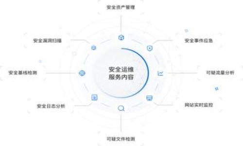 Doge币（Dogecoin，DOGE）是一种基于区块链的加密货币，属于其独立的区块链系统，而不是主流公链，例如以太坊或比特币。它最初是基于比特币的代码创建的，但后来进行了许多修改和，以支持其特定的需求和社区目标。

## Doge币及其钱包

在加密货币的世界中，数字货币的存储和管理需要通过专门的钱包来实现。Doge币的钱包有多种形式，包括软件钱包、硬件钱包和在线钱包等。通常，这些钱包会被设计为支持特定的区块链资产。

### 1. Doge币的钱包分类

Doge币常见的钱包有以下几种类型：

- **软件钱包**：这些可以是桌面钱包或移动钱包，用户可以在自己的设备上下载和安装。它们允许用户直接与区块链交互，进行发送和接收交易。

- **硬件钱包**：这些是物理设备，像USB设备一样，将私钥安全地存储在离线状态，增强了安全性，适合长期保存大额的Doge币。

- **在线钱包**：这些钱包通常由第三方服务提供，用户通过网络访问。在便利性上，它们更具优势，但安全性方面可能较低。

### 2. Doge币链的特点

Doge币的区块链具有以下几个显著的特点：

- **快速交易确认**：与比特币相比，Doge币的区块生成时间更短，大约是1分钟，这意味着交易确认速度更快。

- **无限供应量**：Doge币没有上限，这意味着它会持续产生新的币。这一特性吸引了一些喜欢以支付手段使用加密货币的人。

- **社区驱动**：Doge币最初是作为一个玩笑创建的，但它逐渐建立了强大的社区支持，许多项目和慈善活动都与Doge币有关。

### 3. Doge币的使用场景

- **小额支付**：由于手续费低和交易速度快，Doge币常被用于小额支付或打赏。

- **募捐和慈善**：Doge币社区曾多次发起募捐活动，用于支持各种慈善项目。

- **打赏和支持内容创作者**：社交媒体平台上，内容创作者可以通过Doge币获得打赏，进一步激励他们创作内容。

## 相关的问题

### 问题一：Doge币与其他加密货币的比较


Doge币（DOGE）作为一个加密货币，与其他更为知名的数字货币如比特币（BTC）和以太坊（ETH）相比，在多个方面都存在差异。首先，在创始目的上，Doge币的诞生源于一种玩笑，旨在模仿当时的热门狗狗表情，通过这种轻松幽默的方式吸引用户。而比特币则是为了创造一种去中心化的货币体系，致力于解决传统金融体系中的问题，具有更强的市场让渡价值。以太坊则认为，更好的话语权并不在于货币本身，而在于能够提供“智能合约”这种新形式的技术，进而改变行业和社会。

在市场接受度方面，比特币由于经过多年的实践和市场验证，成为了数字货币的“黄金”，而Doge币虽然在社区中广受喜爱，但在大型金融机构和投资者中的地位相对较低。相比之下，以太坊则凭借其强大的技术支持和广泛的应用场景，逐渐成为了具有极高认可度的加密资产。

在技术方面，Doge币采用了与比特币相似的技术，但经过，使得其交易确认时间显著缩短，交易费用也较低。这使得Doge非常适合小额交易，但在大规模的金融场景中，其应用价值尚待验证。


### 问题二：如何选择适合的Doge币钱包


选择合适的Doge币钱包是确保资金安全和便捷管理的关键一步。首先，用户需要评估自己的需求。如果是偶尔交易或打赏，移动钱包或在线钱包可能更为便利，它们通常操作简单，支持快速转账。对于经常进行交易的用户，推荐选择桌面钱包，因为它们具备更丰富的功能和更安全的本地存储方式。

对于那些希望长期保存Doge币的用户，硬件钱包是最佳选择。硬件钱包提供了离线存储的优势，有效防止黑客攻击和网络盗窃。虽然硬件钱包在购买和设置上会有一定的费用，但在长期的资金安全上，性价比是非常高的。

此外，用户还需关注钱包的用户界面、是否支持多种Lingua Franca的情况下以及钱包的维护更新频率。选择经过社区验证的顶尖钱包能给投资者带来更多的安全感。


### 问题三：Doge币是否有投资价值？


判断Doge币是否具有投资价值，需要从多个方面进行分析。首先，尽管Doge币起初是一个玩笑项目，但凭借其活跃的社区支持和众多的使用场景，其市场需求逐渐上升。需要注意的是，Doge币的价格波动性非常大，因此投资风险较高。

另外，Doge币的无限供应量意味着它不具备像比特币那样的稀缺性。因此，从长期投资的角度来看，Doge币的上涨空间可能有限。尽管如此，其社区活跃度、合作项目及名人的支持都可能在短期内推动价格的上涨。

在做出投资决策前，建议投资者深入研究市场动态，观察相关的新闻和事件，以便对Doge币的未来走向做出更全面的判断。


### 问题四：Doge币的未来发展趋势


在加密货币行业，Doge币的未来发展趋势一直受到关注。首先，Doge币的社区支持和社交媒体的活跃度可能会继续推动其在大众中的知名度。在Elon Musk等名人对Doge币的关注和宣传下，Doge币可能会吸引更多的用户和投资者。

其次，随着去中心化金融（DeFi）和非同质化代币（NFT）的兴起，Doge币可能会探索与这些新兴领域的结合。通过开发新的应用场景，Doge币的实用性可能会得以提升。

然而，Doge币的未来也面临着挑战，尤其是在技术性能、安全性以及市场竞争等方面。作为投资者，理解Doge币的长远价值并将其放在整体加密货币市场中进行评估，将有助于他们在未来投资决策时做出更准确的判断。


通过上述的详细介绍与解答，可以看出Doge币作为一种独特的加密货币，既有其亮点和优势，也存在市场风险。希望用户能够全面了解Doge币，结合自身需求做出谨慎的投资选择。