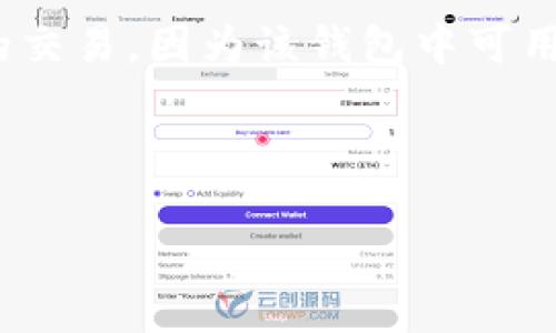 在加密货币和区块链领域，