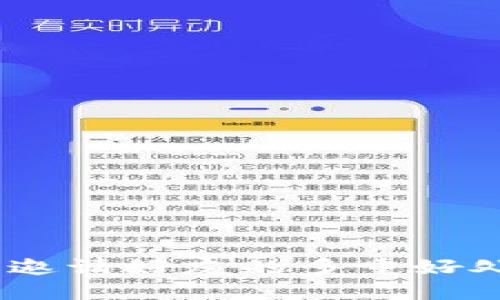 探索TP钱包：邀请好友的多重好处与实际收益
