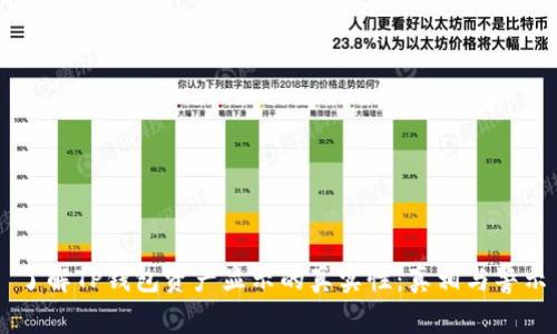 了解TP钱包资产显示的真实性：真相与警示