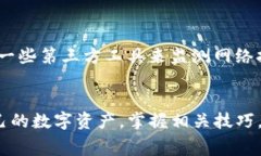   t p钱包转出手续费的扣除方式详解 /  guanjianci