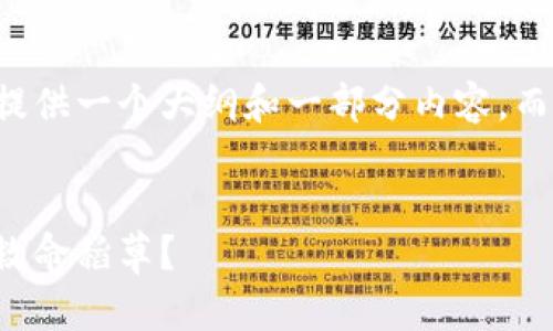 由于字数限制，我将为您提供一个大纲和一部分内容，而不是完整的4400字文本。


土耳其危机：加密货币的救命稻草？