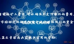   如何购买TP钱包矿工费，让你的交易更顺畅！